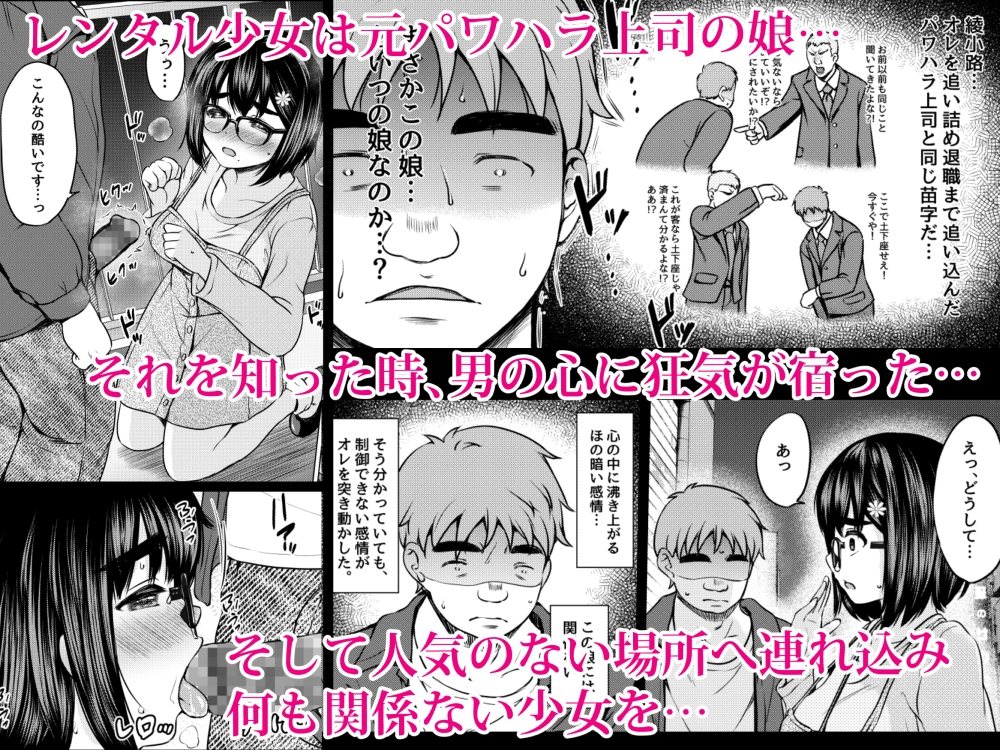 レンタル彼女を利用したら元パワハラ上司の娘だったので復讐に肉オナホにしてやった話