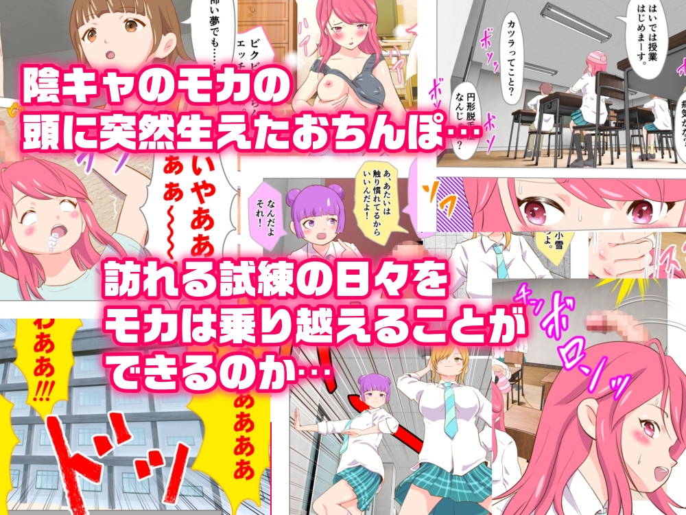 ある朝目覚めたら、頭からおちんぽが生えていたのだ。