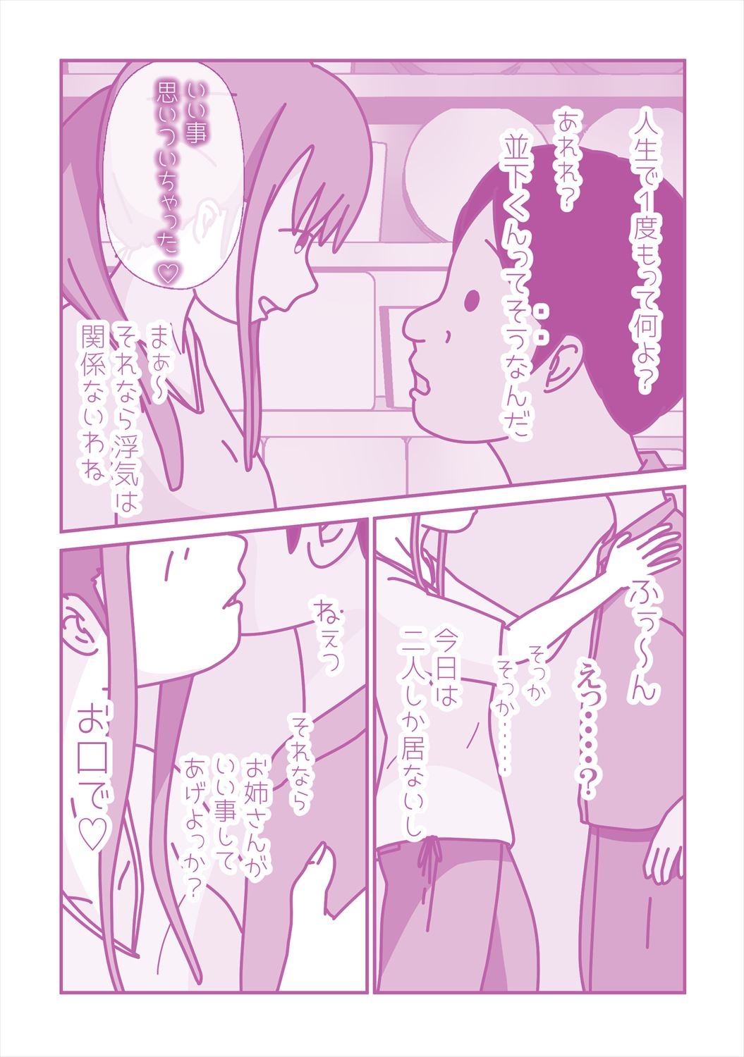バイト先の咲田さんは地味な作業が大キライ! ～フェラチオ～