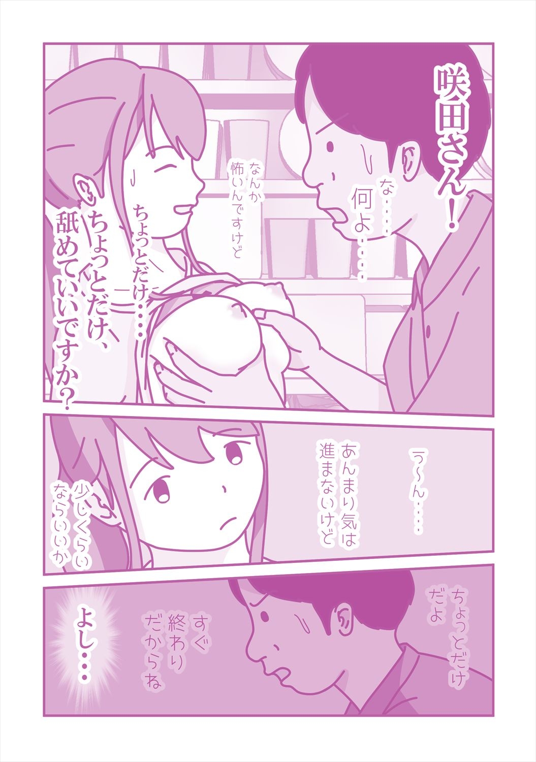 バイト先の咲田さんは地味な作業が大キライ! ～フェラチオ～