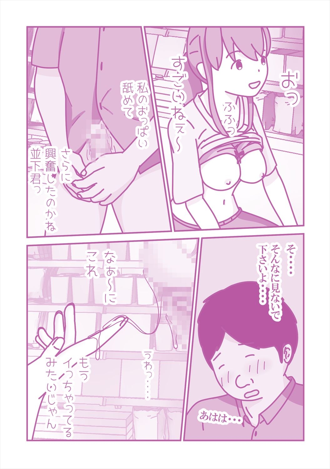 バイト先の咲田さんは地味な作業が大キライ! ～フェラチオ～
