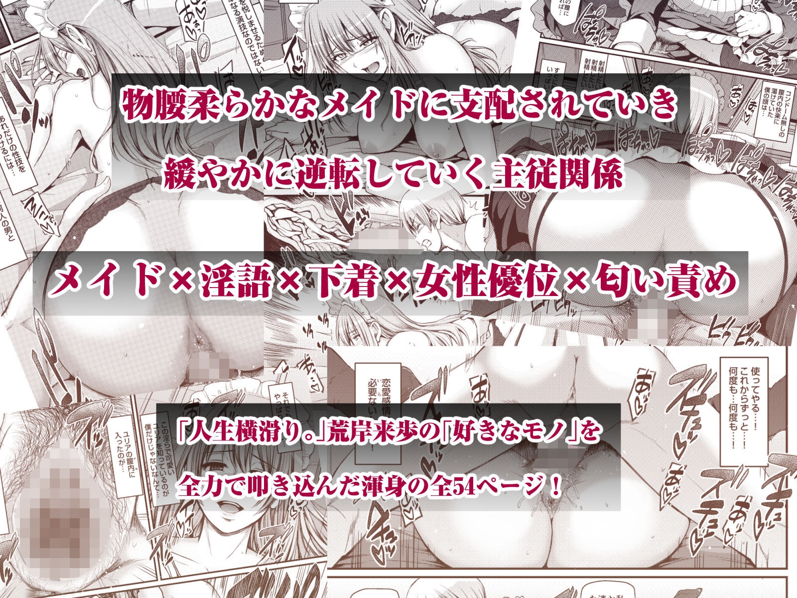 淫靡に薫るメイドの花弁が僕を今宵も狂わせる。