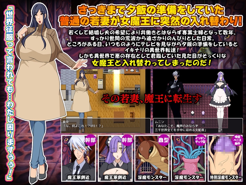 魔王と入れ替わった人妻 バレたら全てが終わりです!