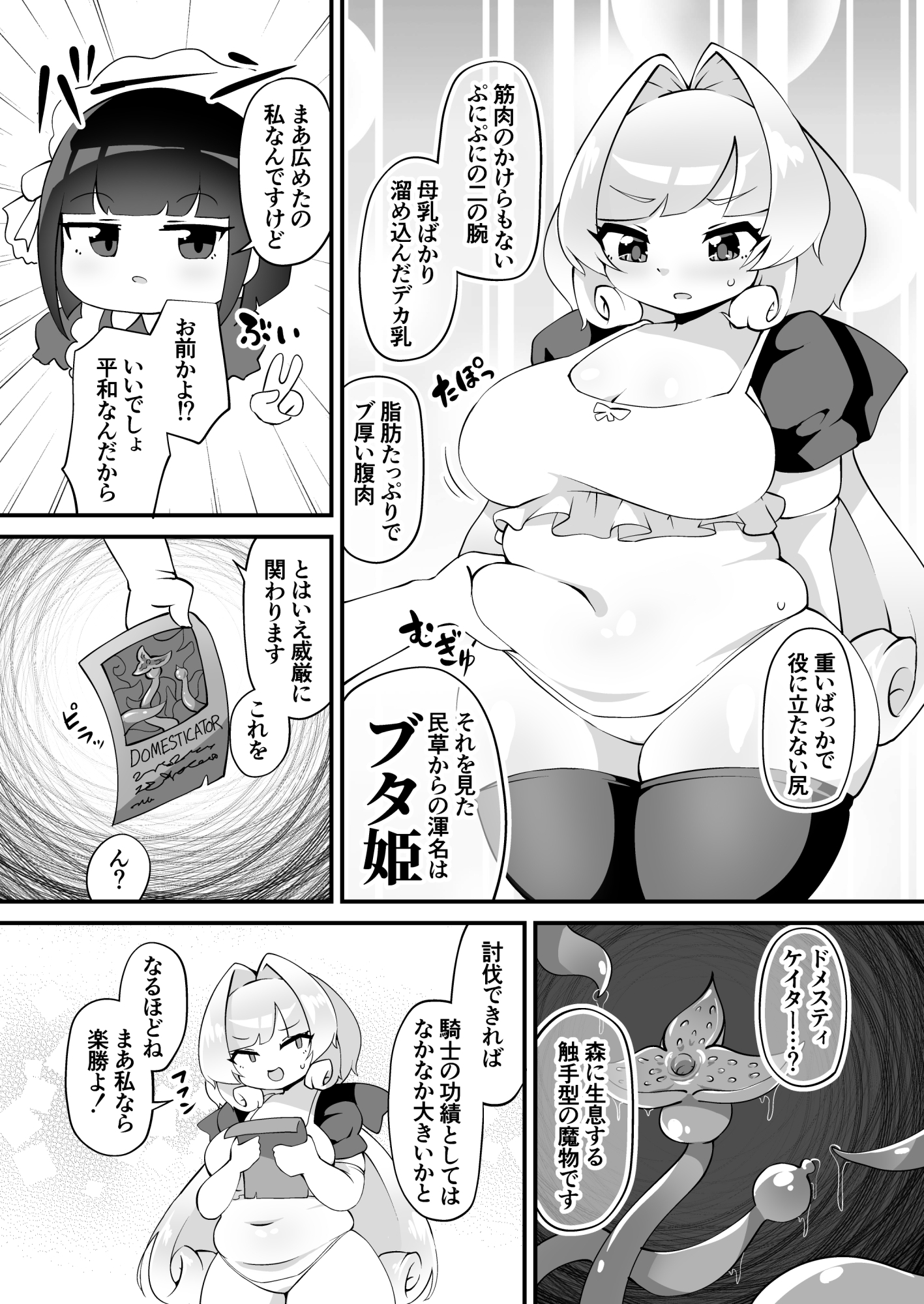 ブタ姫様vs家畜化触手