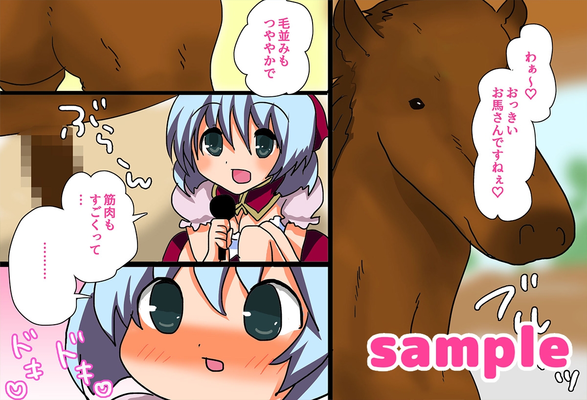 エル・スウィートと馬のエッチな牧場