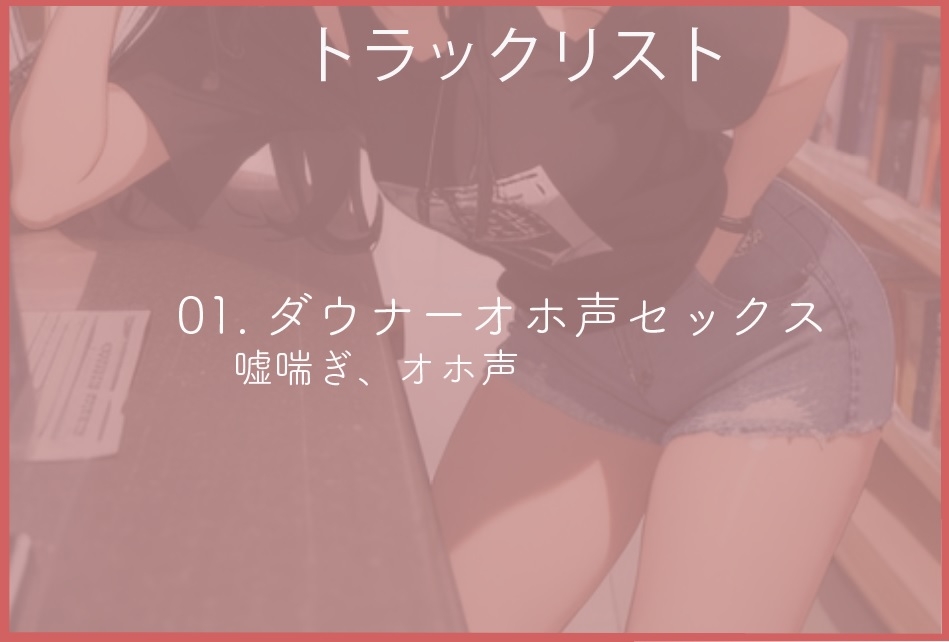 ヌきたいの?汚い声でちゃうけどいい?