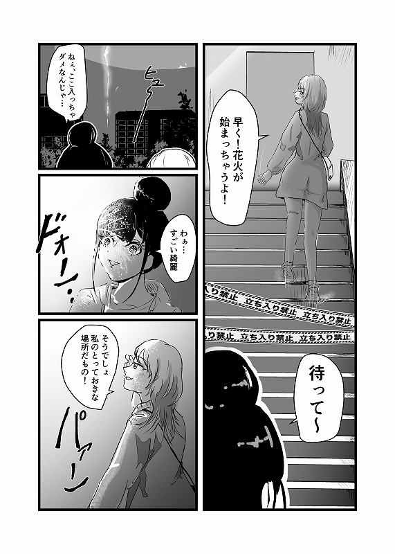 転落したから殺してください