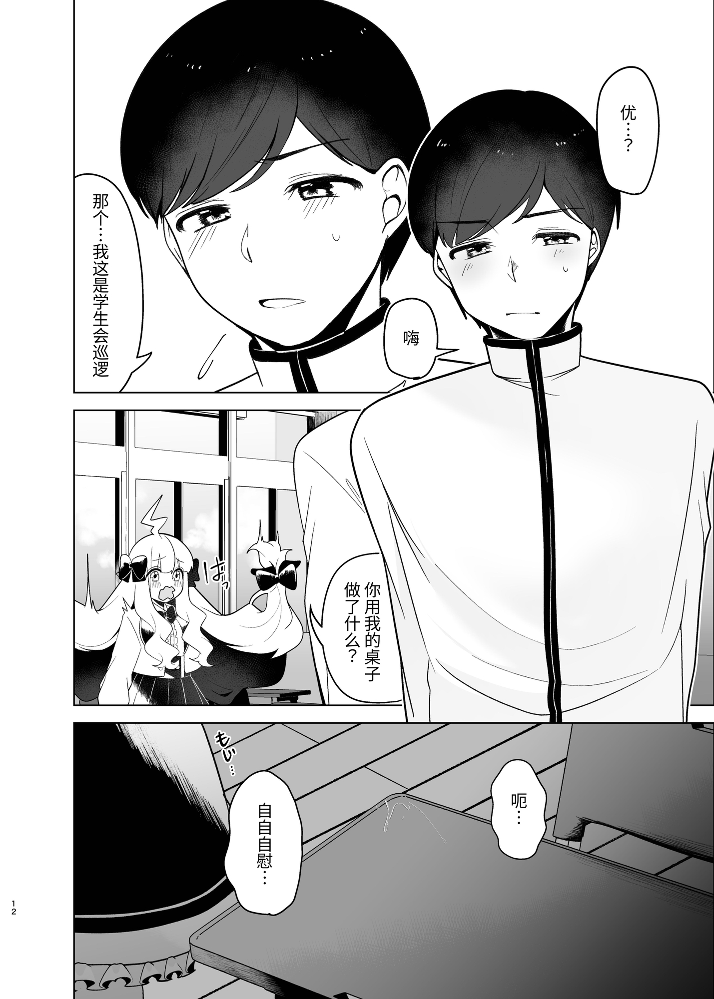 【簡体中文版】気になるあのコとあまあまえっち