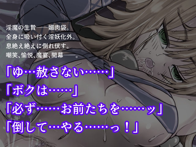 魔法少女完全敗北_Latter～卑猥なる堕落～