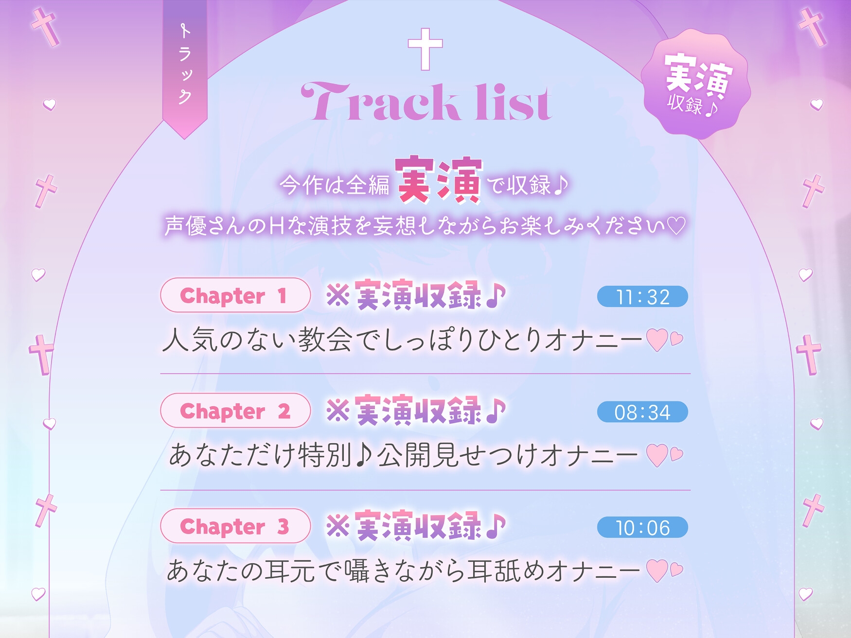 【バイノーラル/KU100】実演収録!変態シスターの性なる儀式を見せちゃいます!【CV:フェリシア・ライフ】