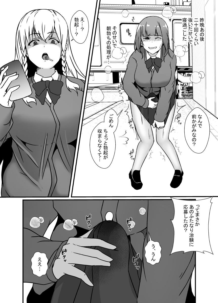 ふたなり治験