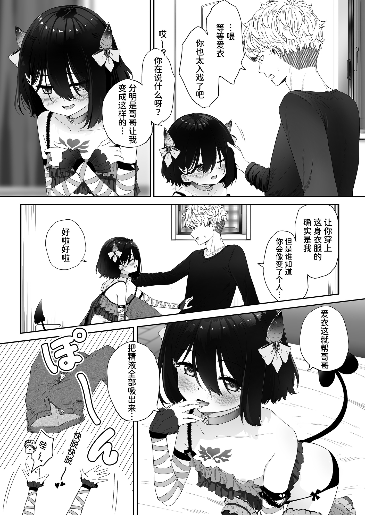 【簡体中文版】となりのなりきりコスプレ少女 ～ずぶ濡れのJ●にメイド服を着せたら性的ご奉仕を受けた話～