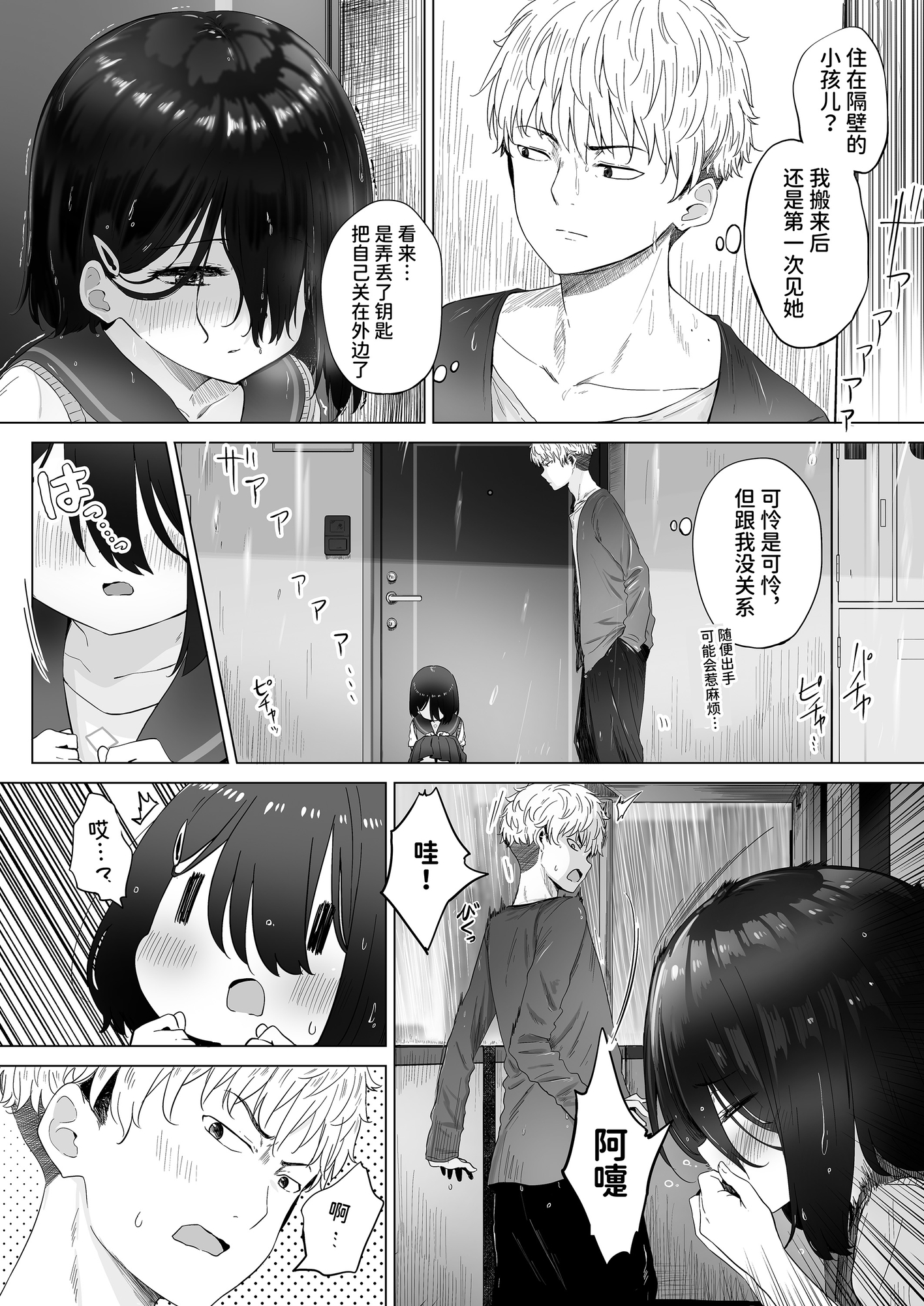 【簡体中文版】となりのなりきりコスプレ少女 ～ずぶ濡れのJ●にメイド服を着せたら性的ご奉仕を受けた話～