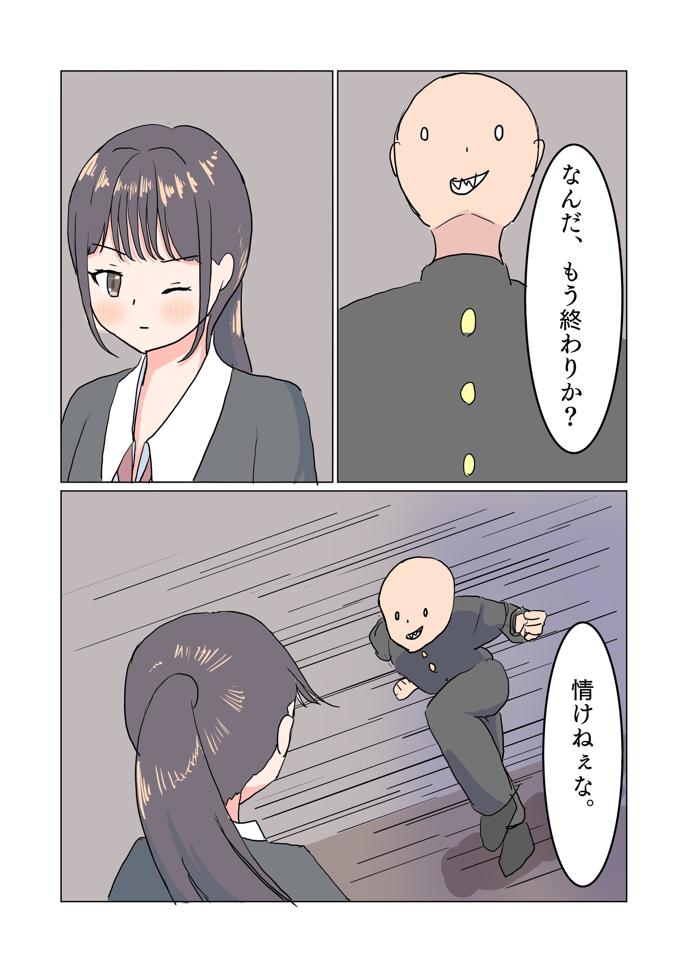 制服少女をボコボコにする本2