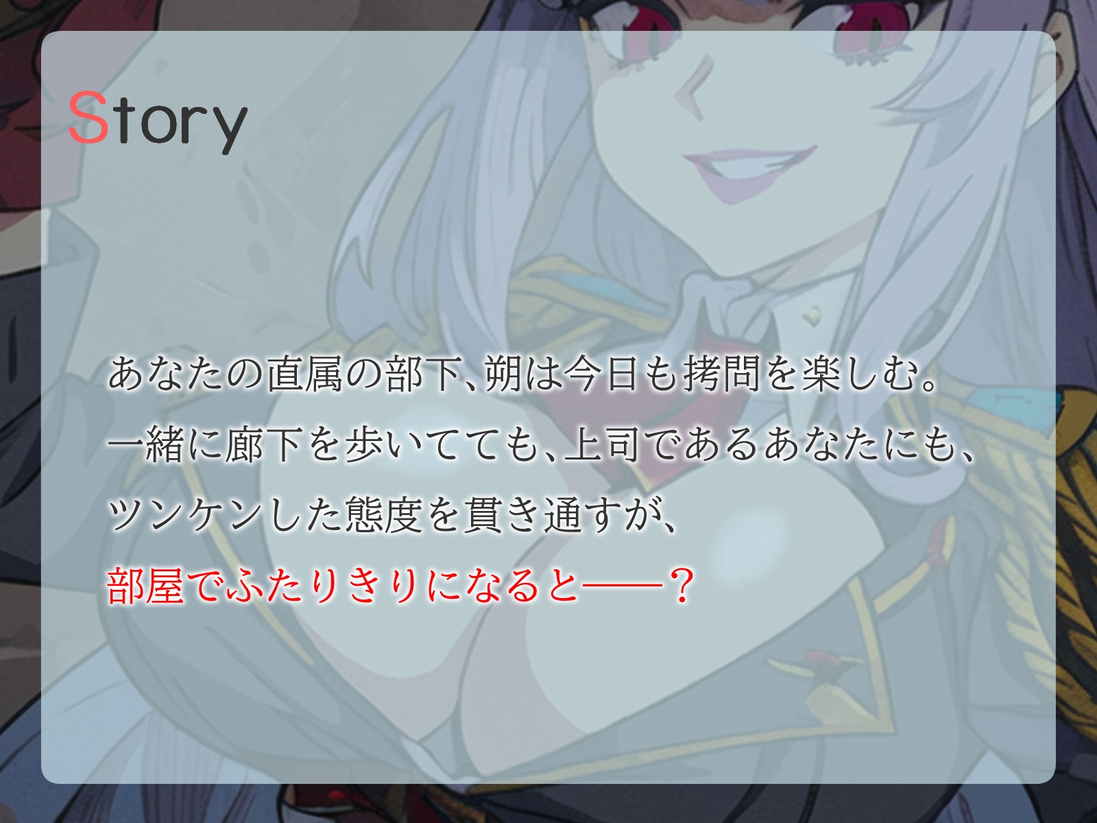 【格安同人ボイスの殿堂オーピーエム】アクデレ～ドS○問官はあなたに尽くしたい～【フォローで得トクWプレゼントCP】