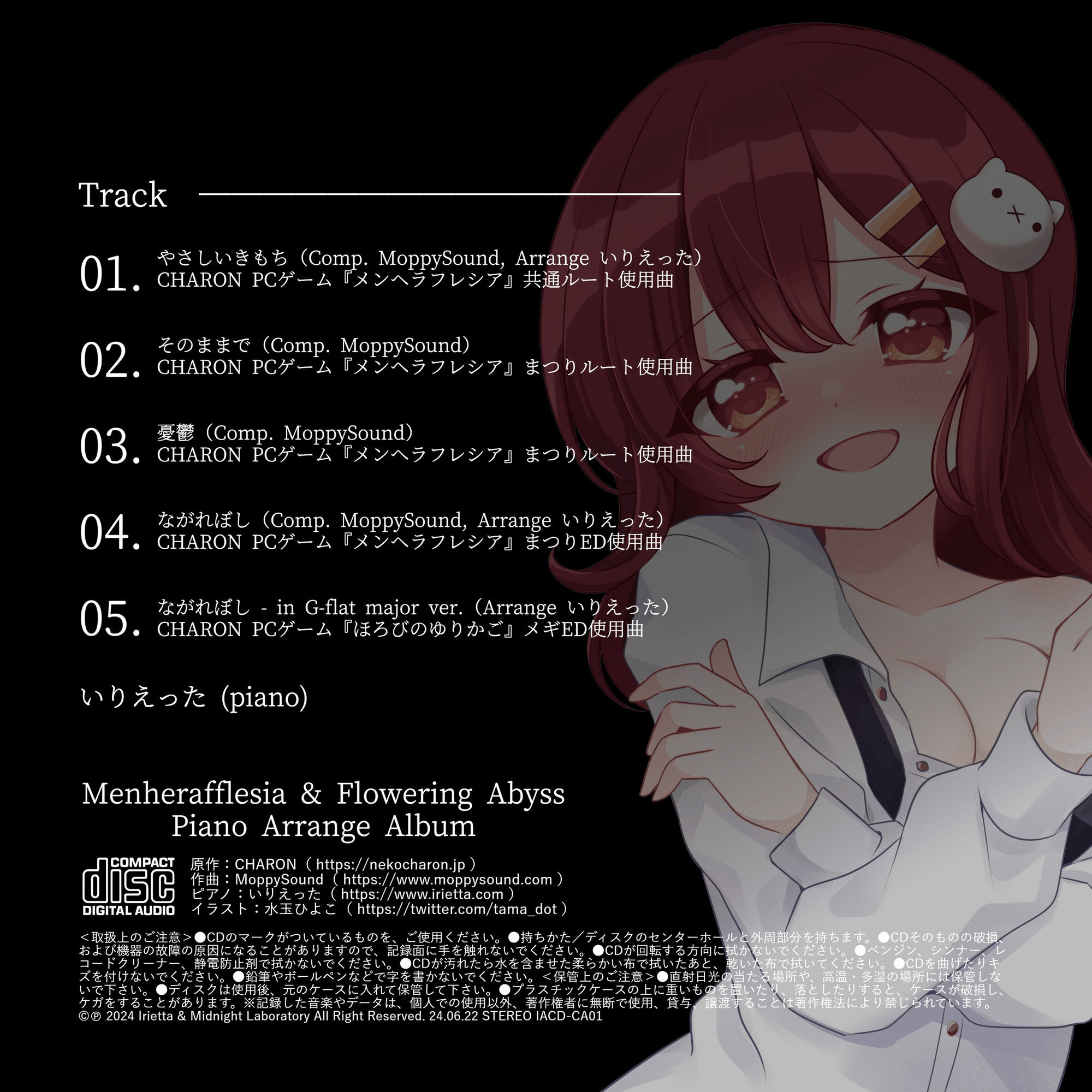 いりえった (piano) メンヘラフレシア & Flowering Abyss ピアノアレンジアルバム