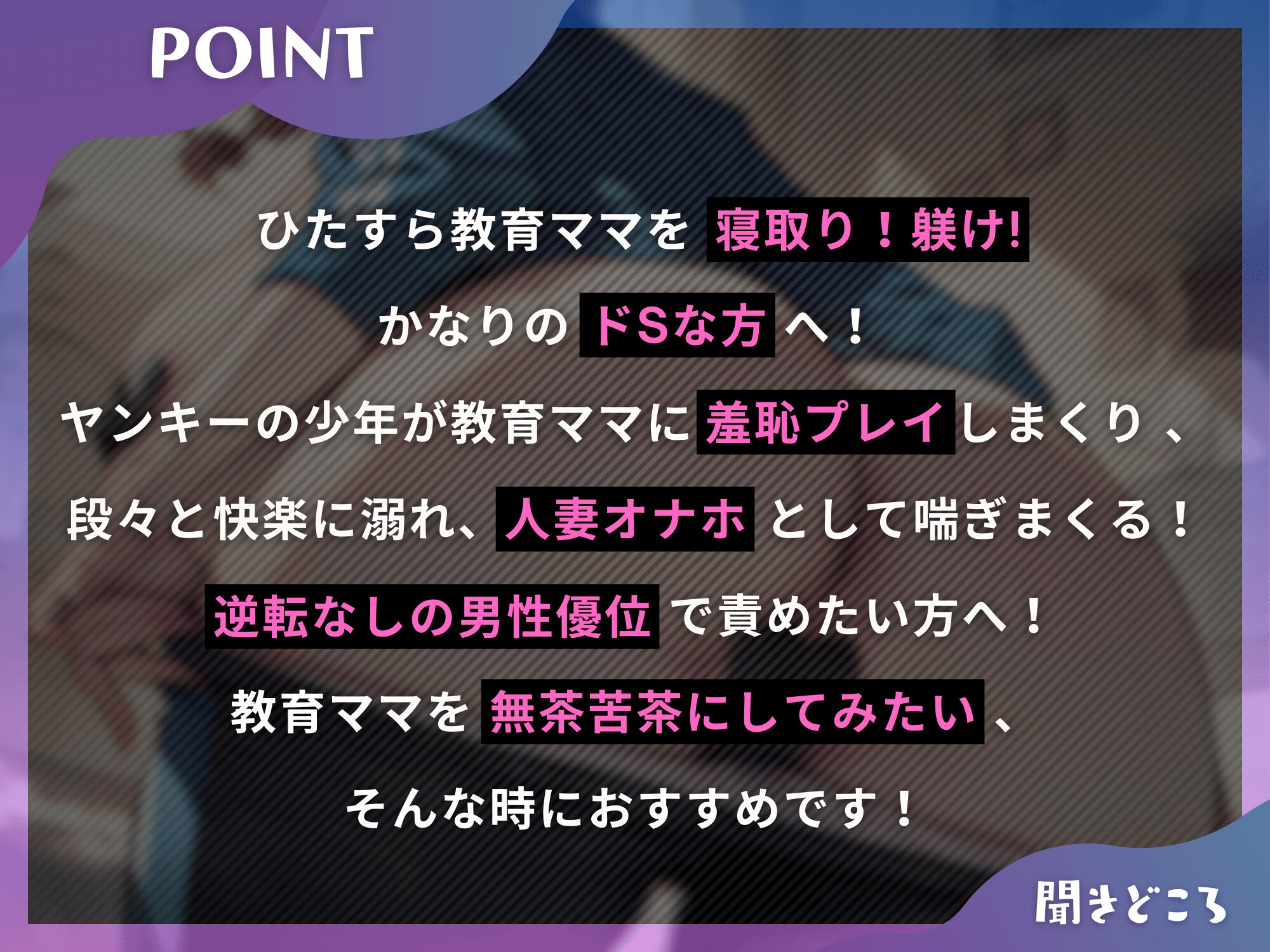 教育ママが息子の友達の雌オナホになるまで。寝取られママの快楽躾け【ドS向け】【KU100】