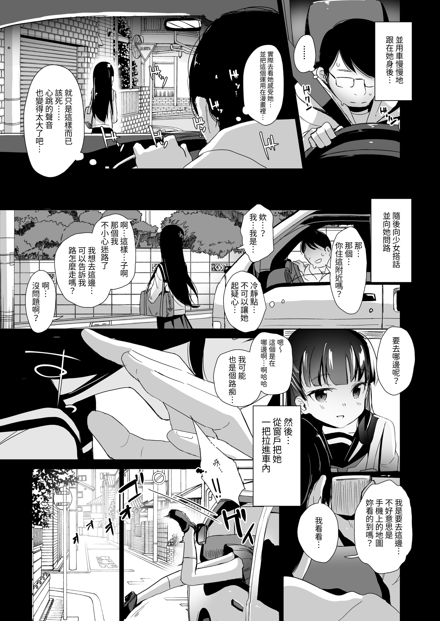 【繁体中文版】拉致られ少女は、マンガの中で―。