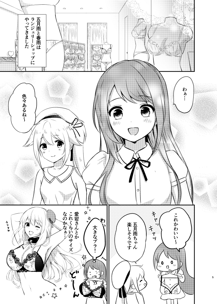 君がブラをはずしたら