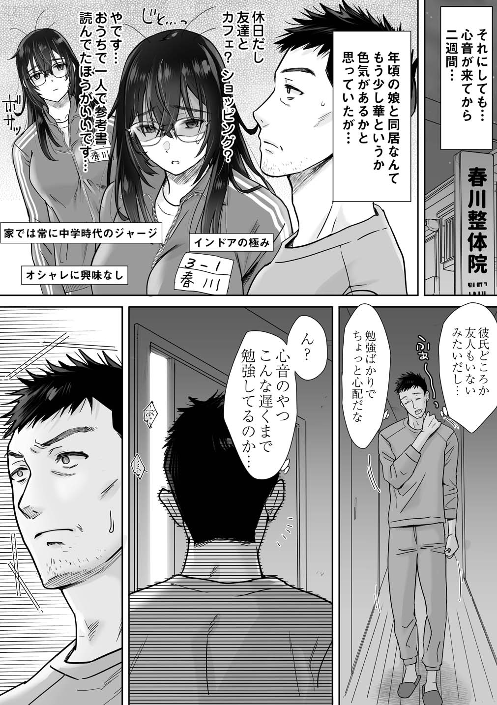 うちめい うちの陰キャめいっ子は毎日イキたいかわいいエッチ娘だった件