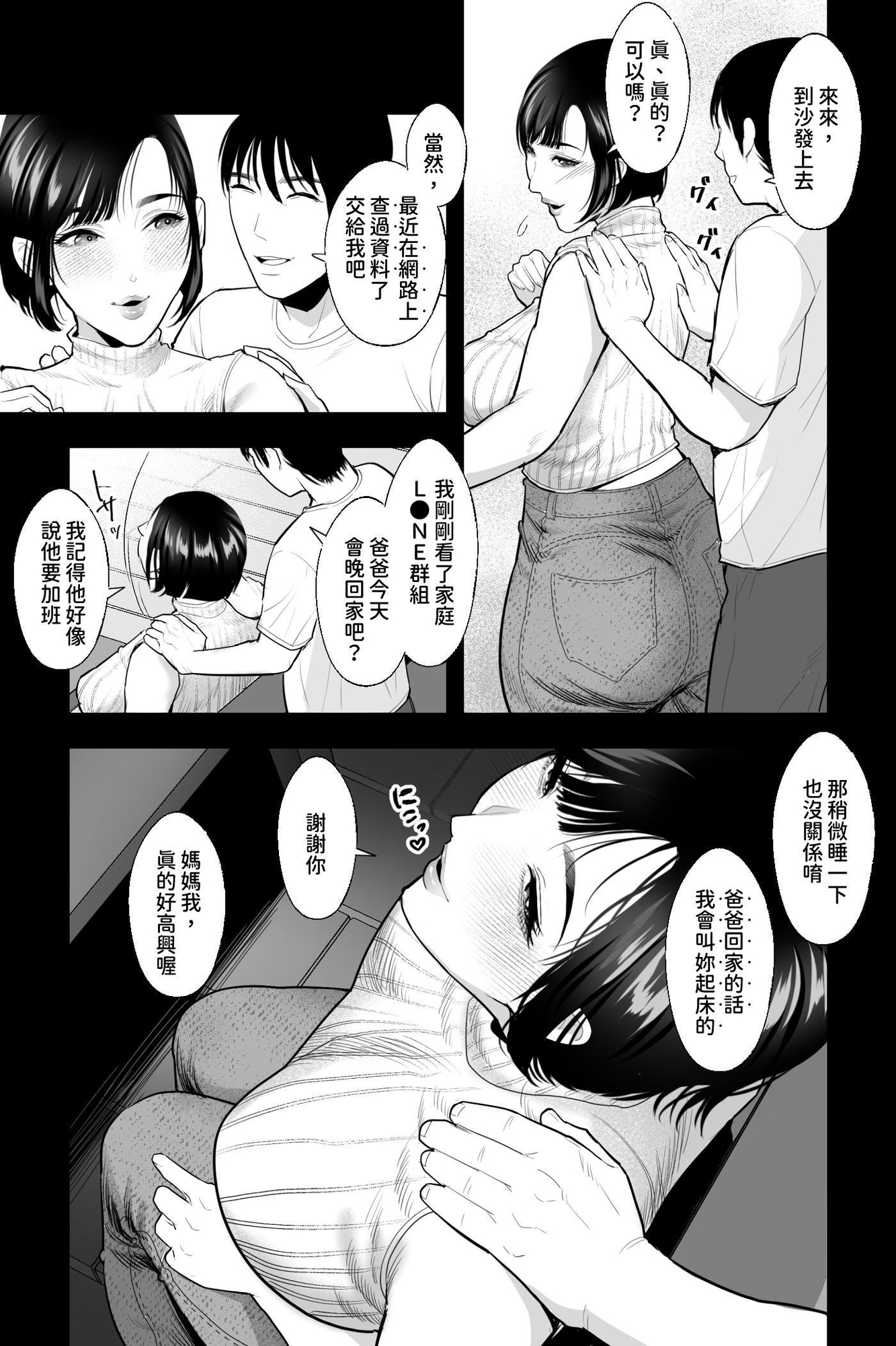 【繁体中文版】母の苗床～巨乳の母に催○掛けて、認知改変×濃厚中出しセックス～