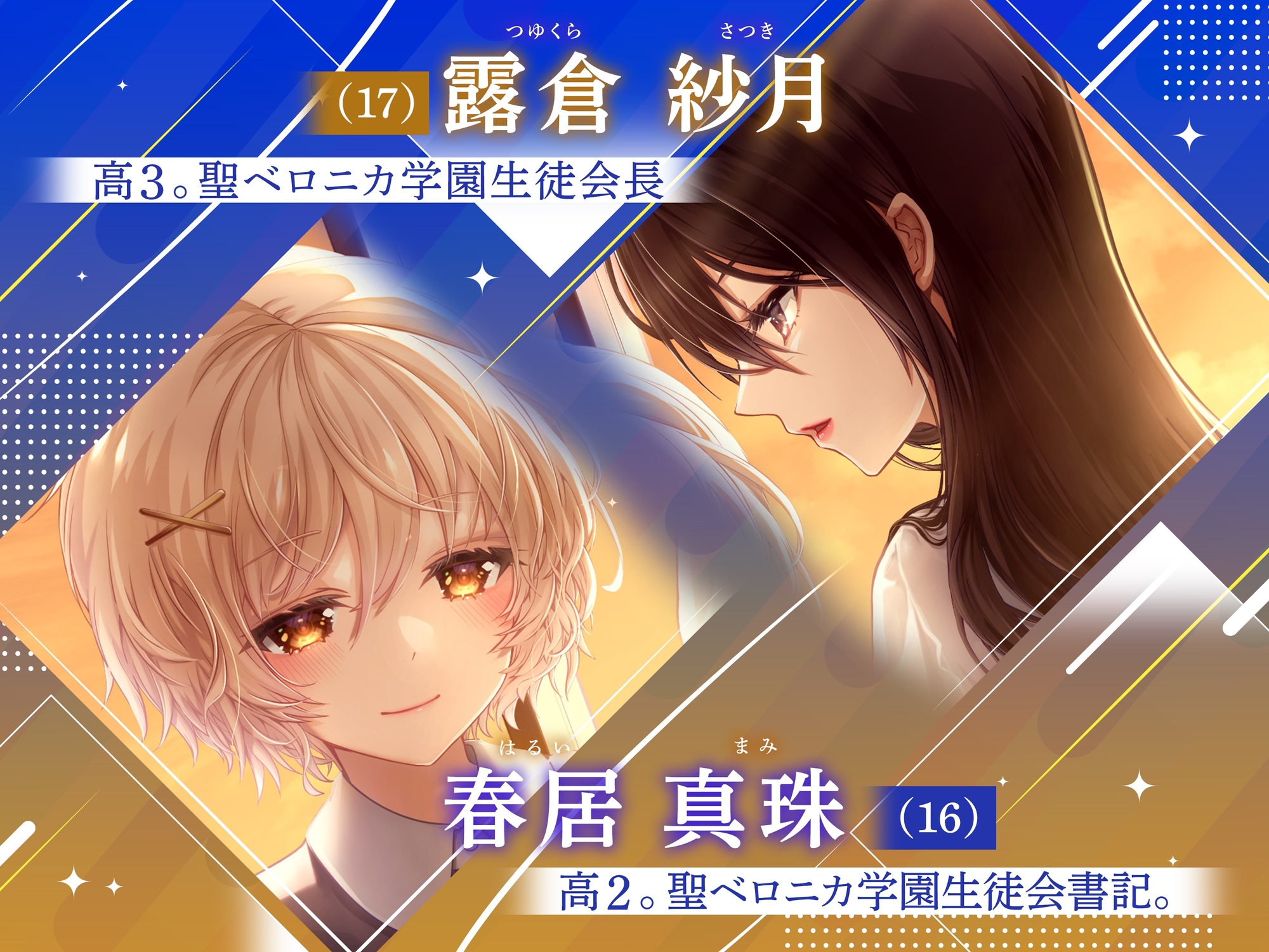 ステラリウムの乙女たち