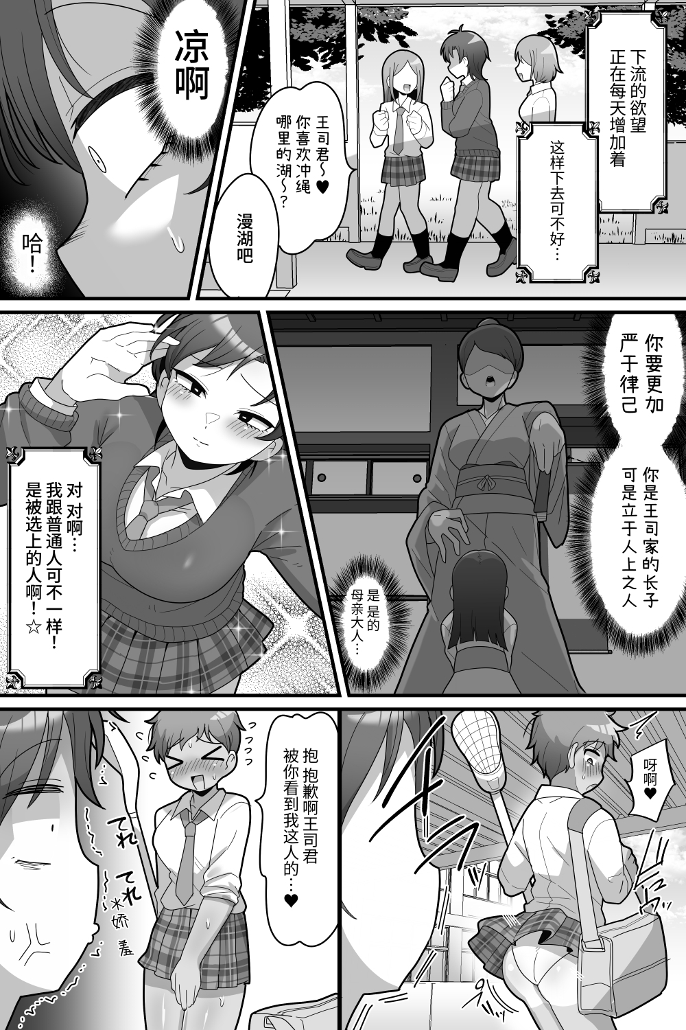 【簡体中文版】学園の王子様VSふたなりチンポ