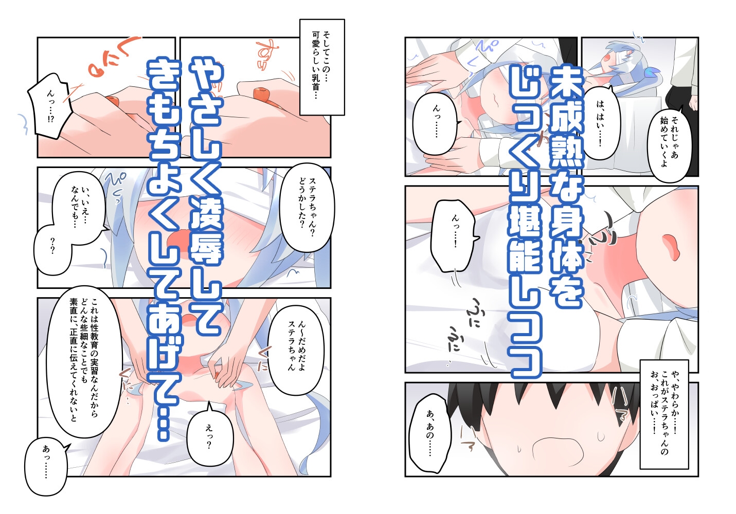 無知な教育実習生の外国人美少女を騙してエッチなことする話～無知シチュ編2～