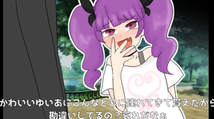 メス〇キゆいあと小人ザコおじさん～縮めて丸呑み、そしてうんち～