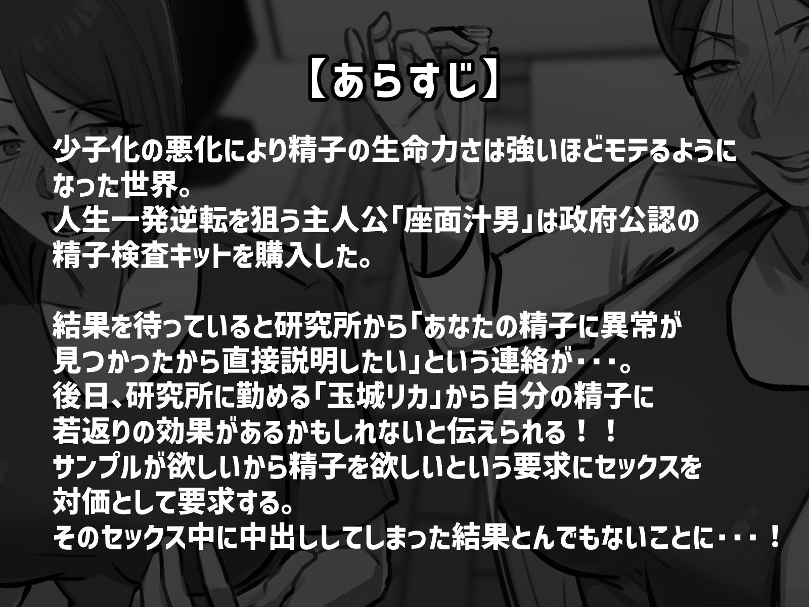 僕の精子に若返りの効果が!?