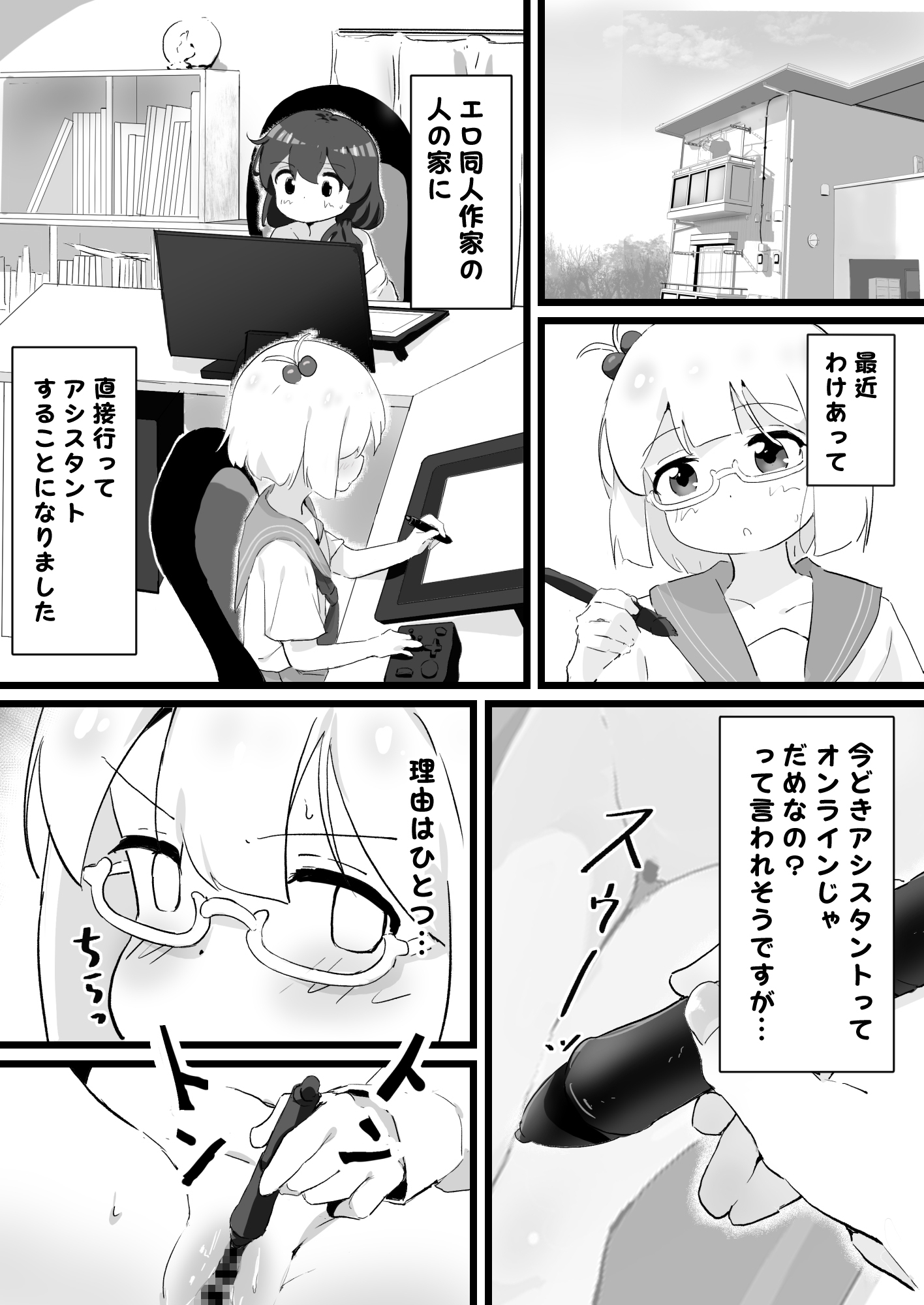 3日でエロ漫画描けなかったら私が先生をりょ～じょくします!!