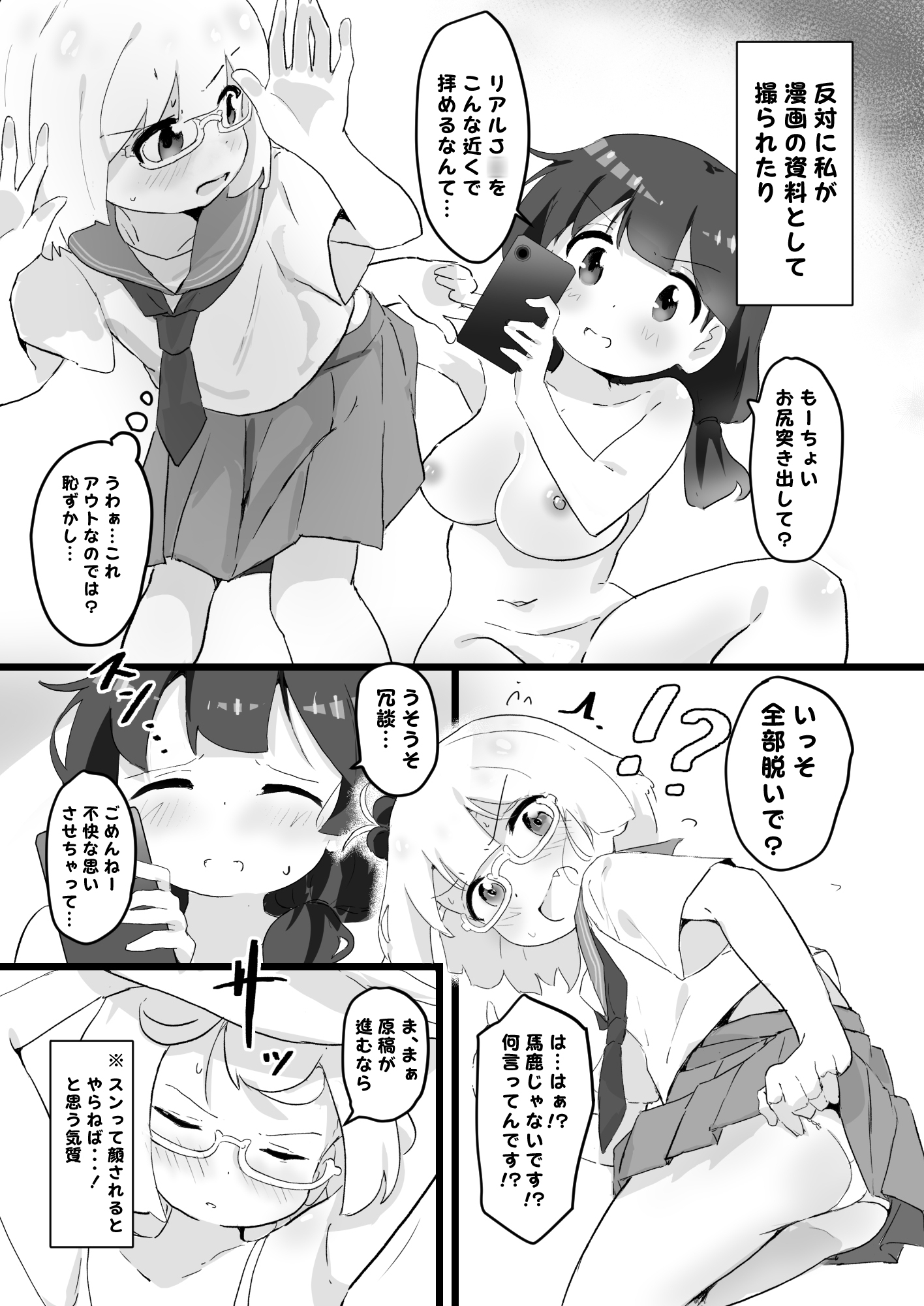 3日でエロ漫画描けなかったら私が先生をりょ～じょくします!!
