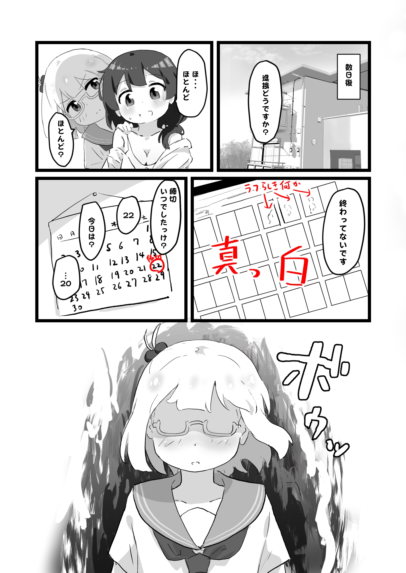 3日でエロ漫画描けなかったら私が先生をりょ～じょくします!!