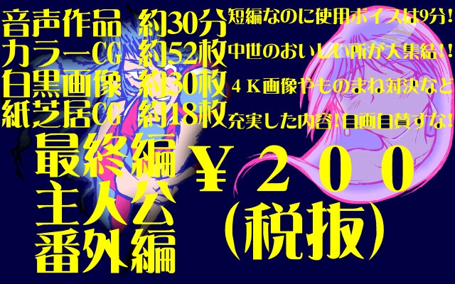 超貧相最低最弱!ものまねLIVE人生だよ～最終編主人公番外編～