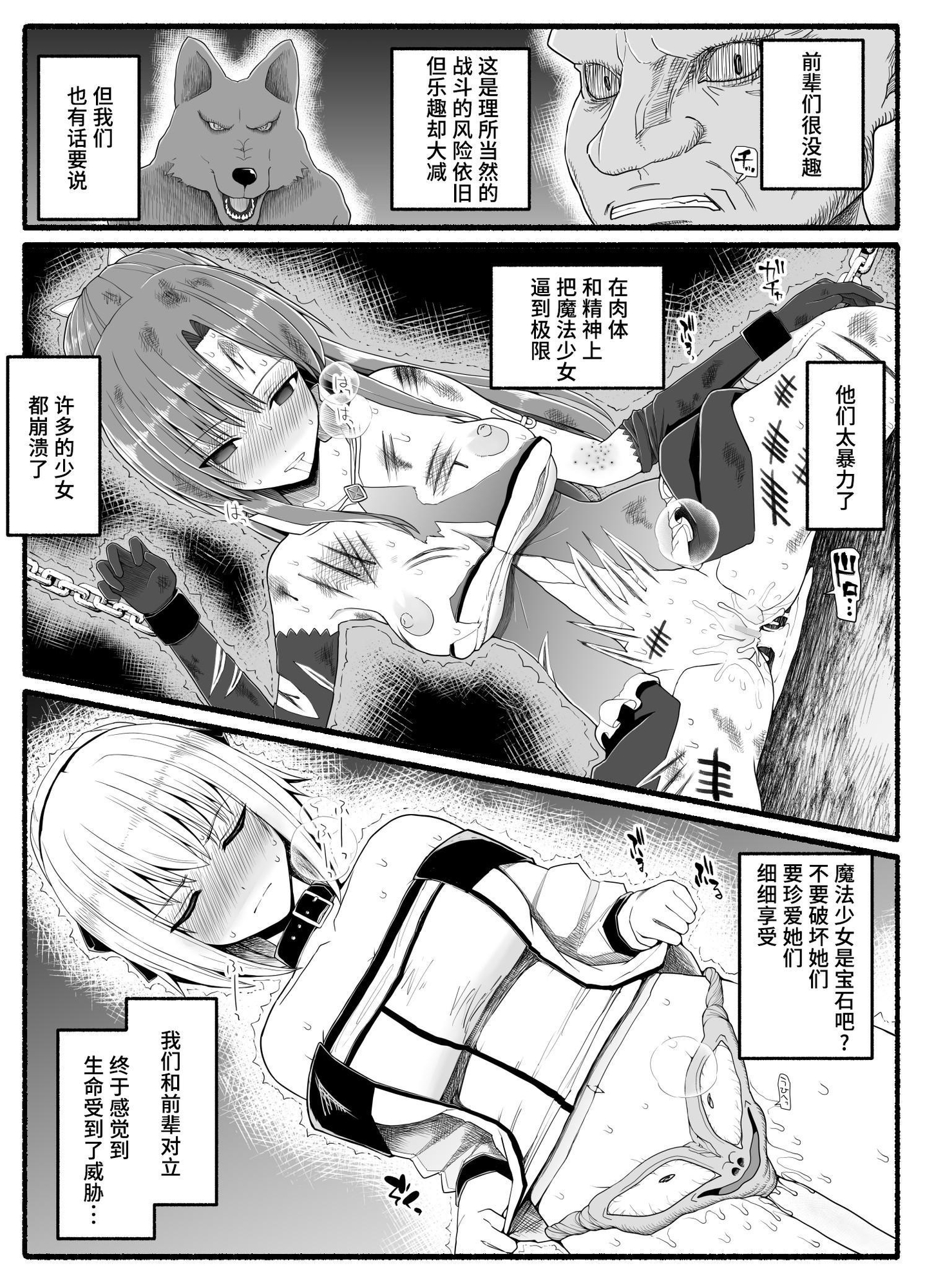 【簡体中文版】魔法少女vs淫魔生物24
