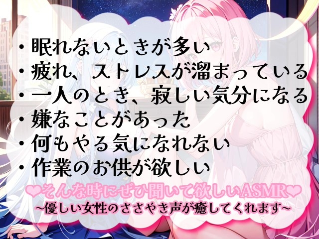 【睡眠導入】囁き声が“音”として伝わる快感!耳から脳へ浸透していくオノマトペ式ASMR!《CV:天使癒音&小桜内ひな》【Whisper×Whisper 2024/6/25 version】