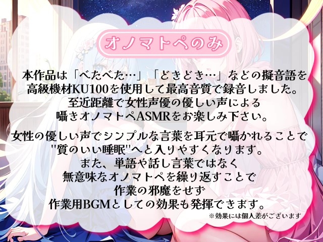 【睡眠導入】囁き声が“音”として伝わる快感!耳から脳へ浸透していくオノマトペ式ASMR!《CV:天使癒音&小桜内ひな》【Whisper×Whisper 2024/6/25 version】
