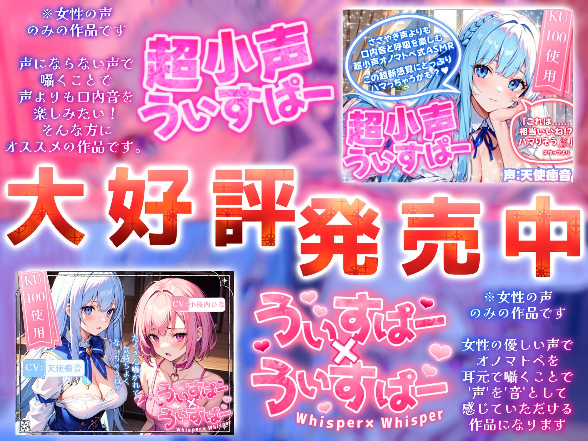 【睡眠導入】囁き声が“音”として伝わる快感!耳から脳へ浸透していくオノマトペ式ASMR!《CV:天使癒音&小桜内ひな》【Whisper×Whisper 2024/6/25 version】