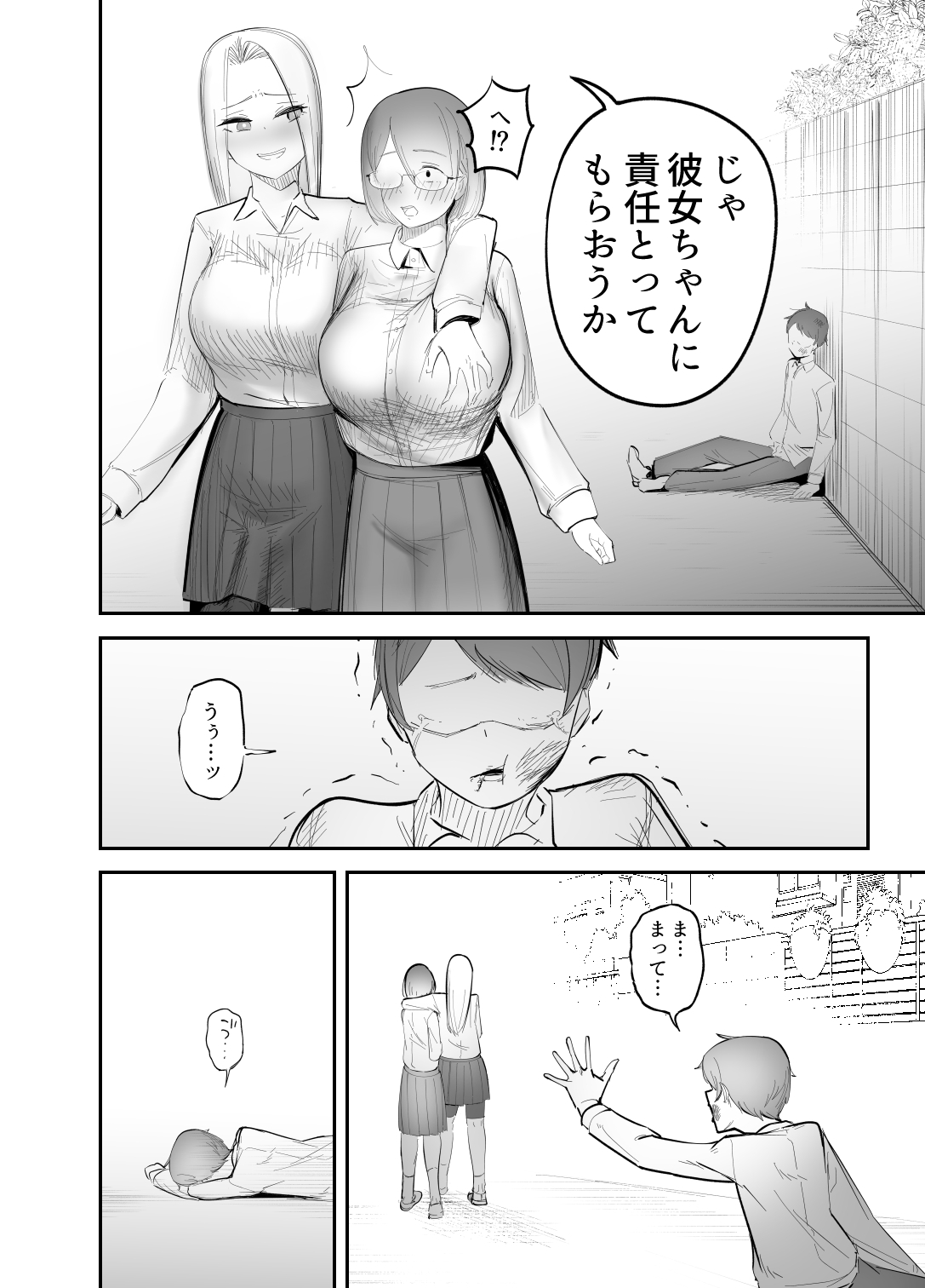 幼馴染をふたなりにカツアゲされた話