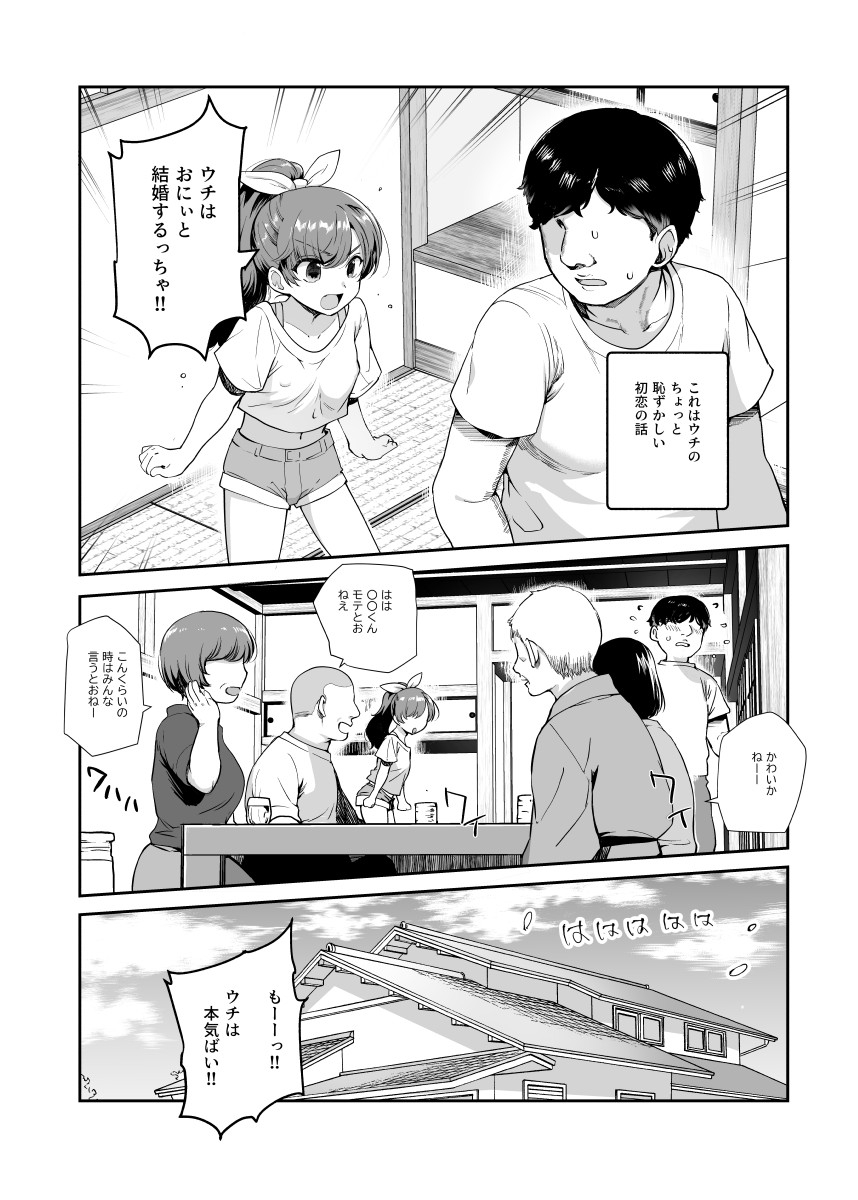 田舎で起こったエッチな話EX ウチ、おにぃと裸で抱き合いっこしたいばい