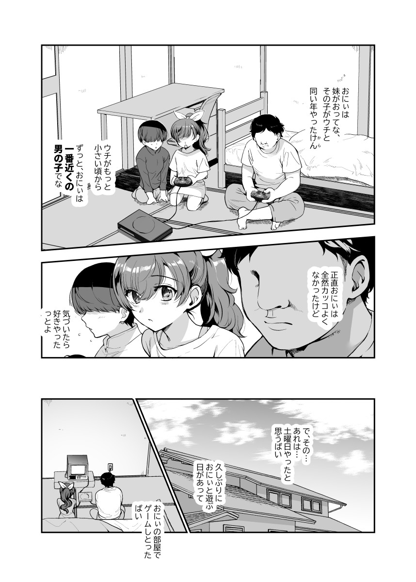 田舎で起こったエッチな話EX ウチ、おにぃと裸で抱き合いっこしたいばい