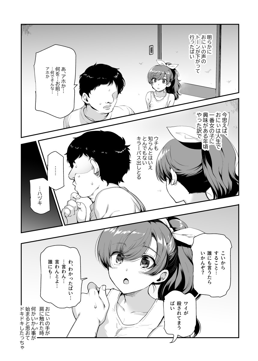 田舎で起こったエッチな話EX ウチ、おにぃと裸で抱き合いっこしたいばい