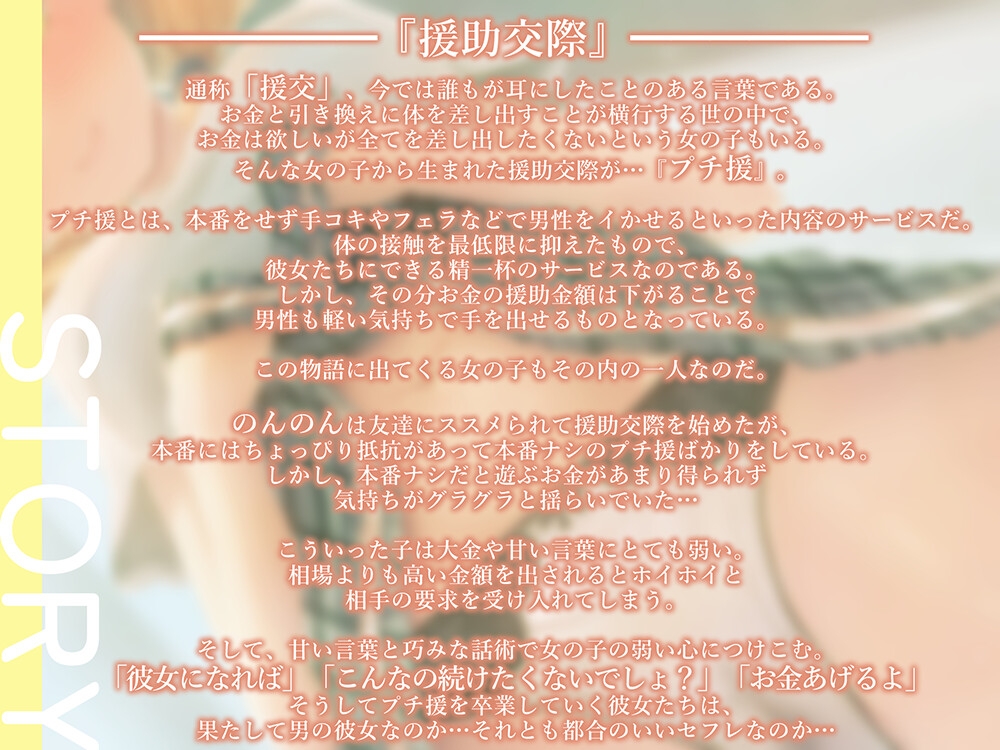 【期間限定220円】プチ援女子ちゃん、生おちんちんでボコボコに中出しされる