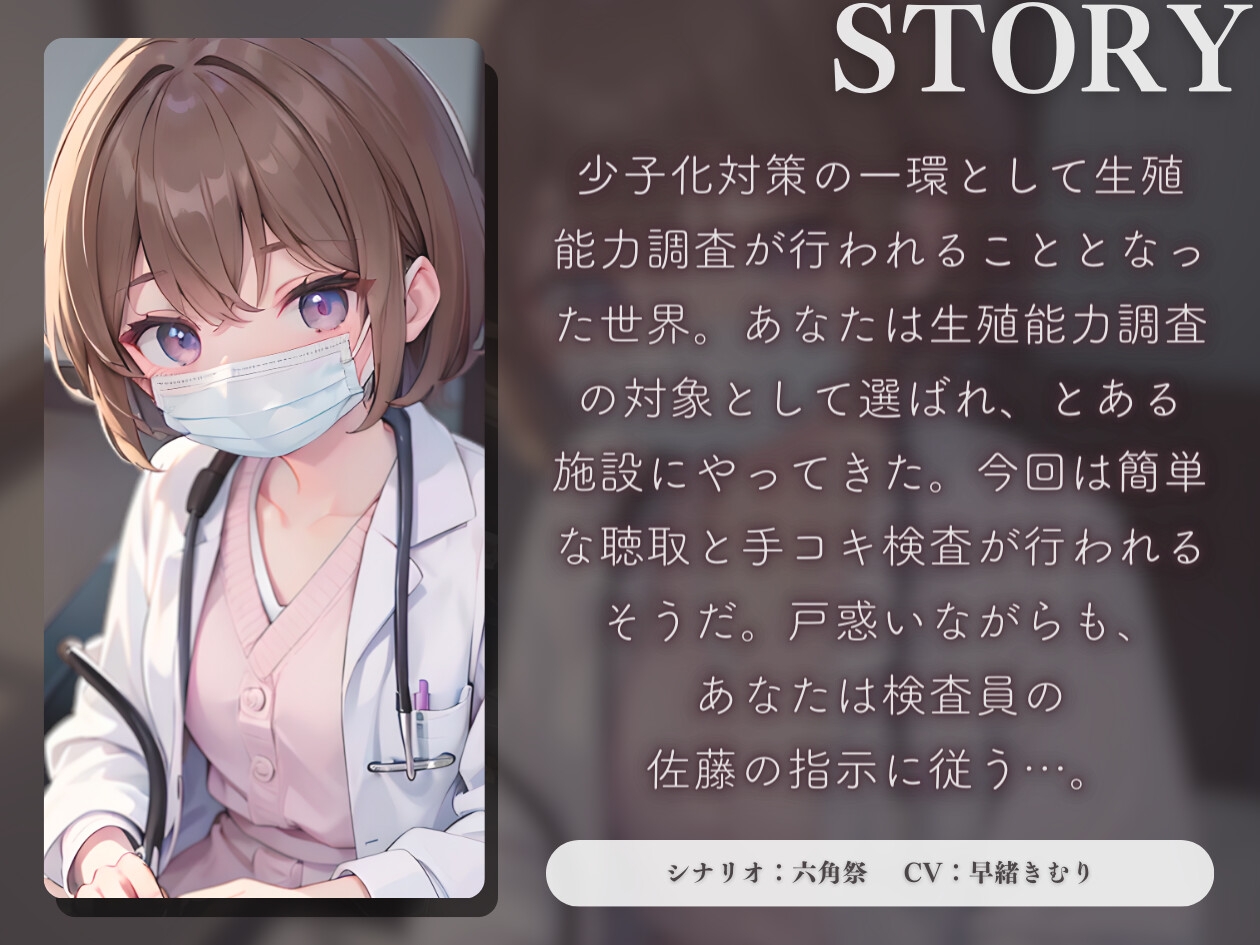 【KU100】生殖能力検査員に事務的に搾精される～手コキ射精検査～