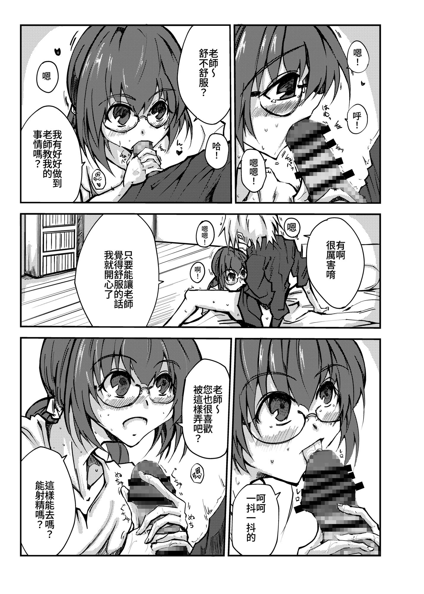 【繁体中文版】せんせーとえっちぃの練習