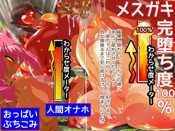 黒ギャルvsメ○ガキ ～まんこナルシストをわからせ～