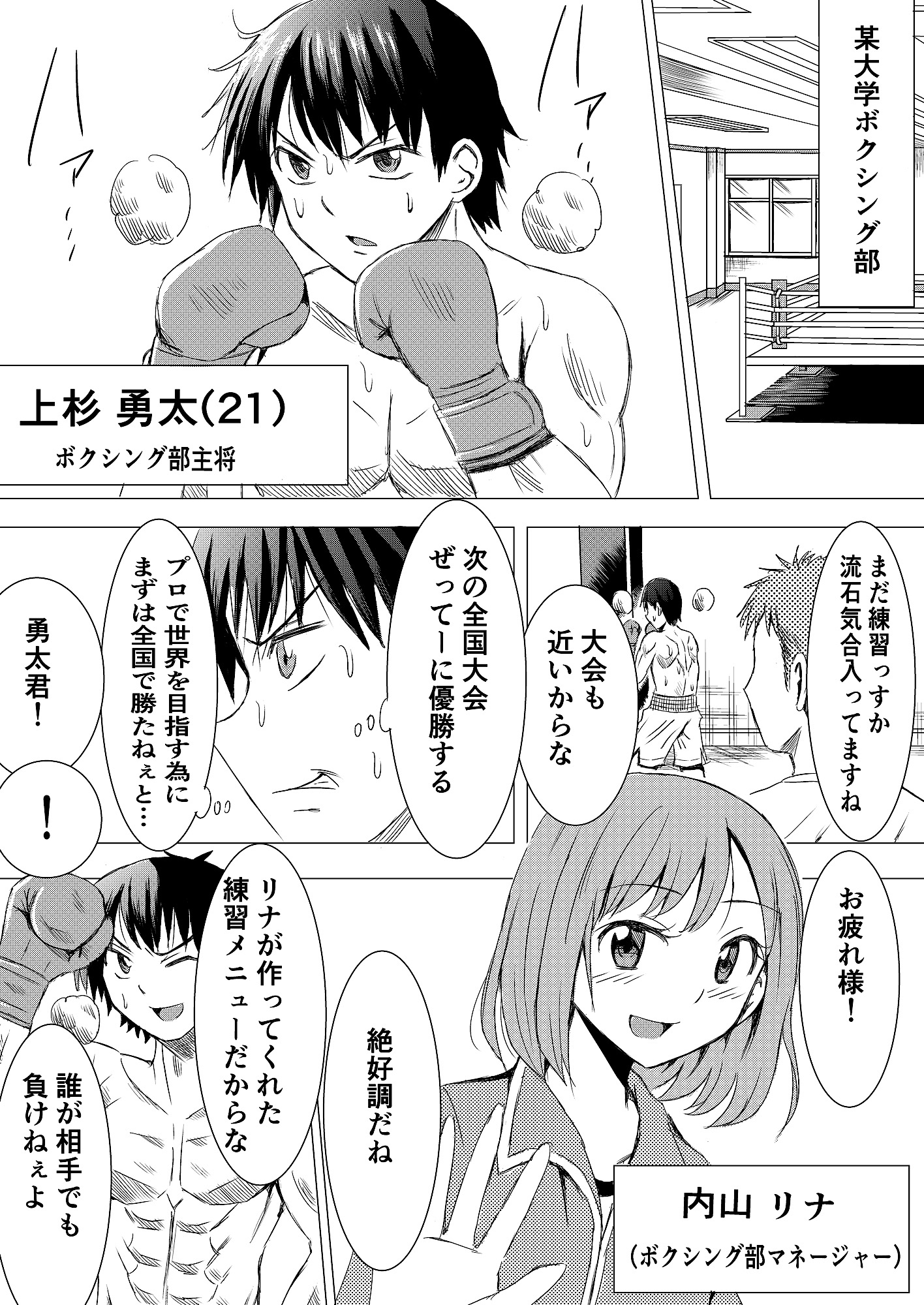 公開スパーリング 大学ボクシング部主将VS天才女子高生