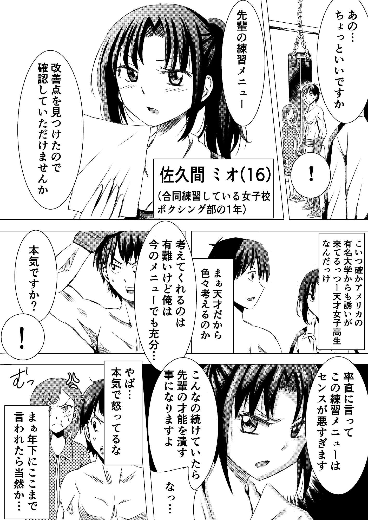 公開スパーリング 大学ボクシング部主将VS天才女子高生
