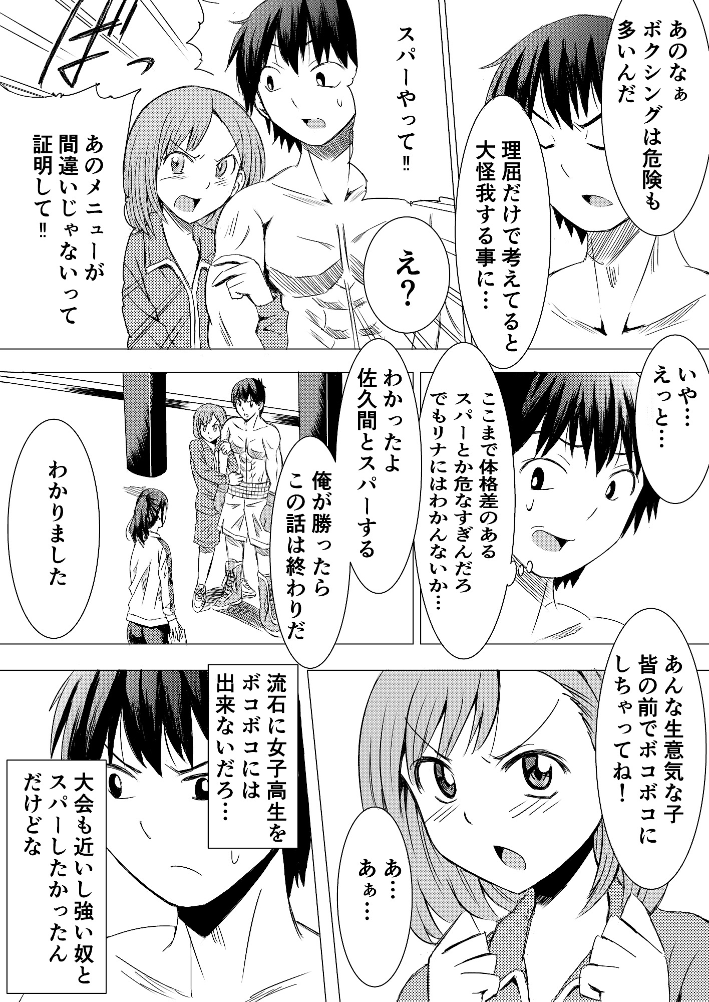 公開スパーリング 大学ボクシング部主将VS天才女子高生