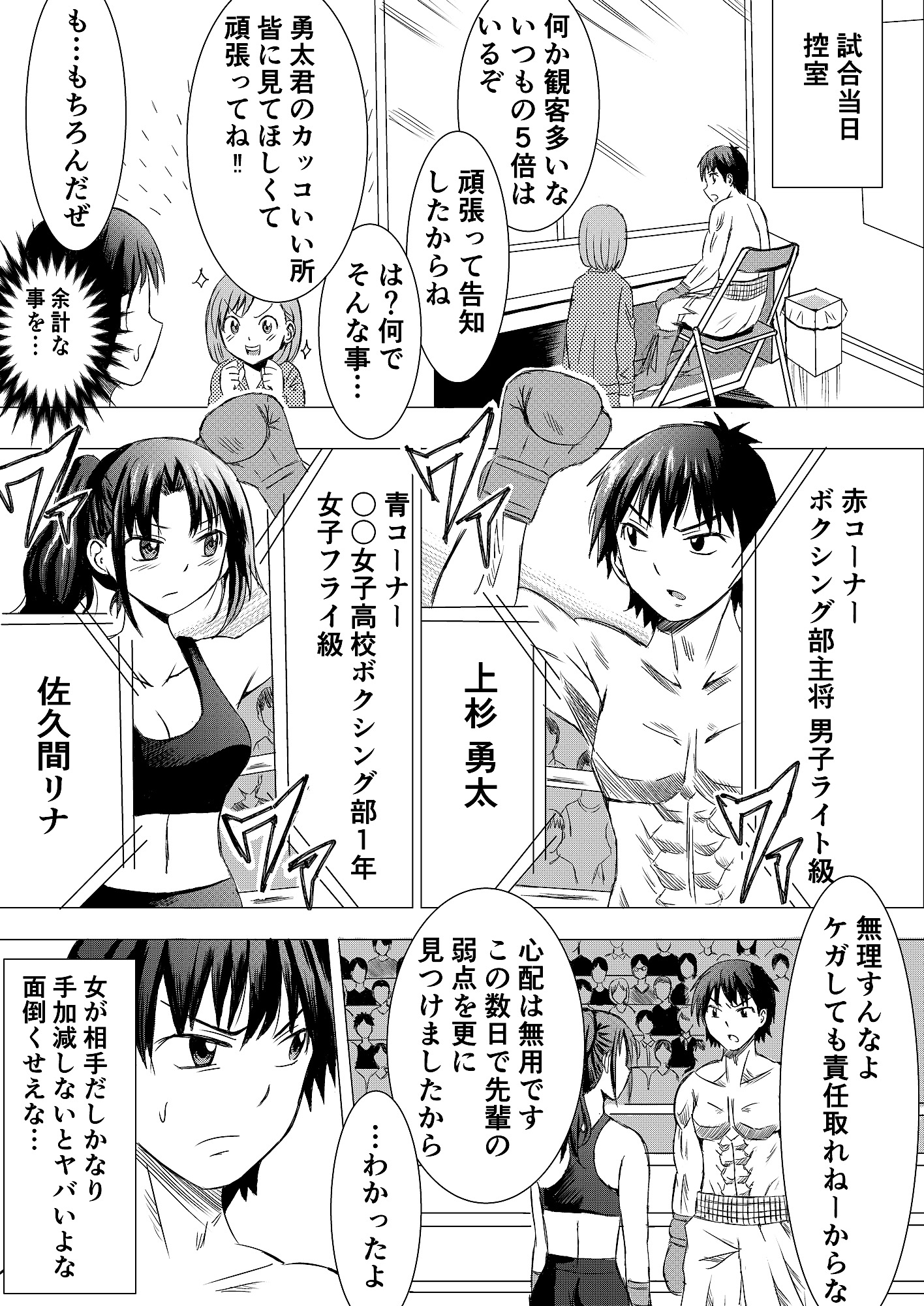公開スパーリング 大学ボクシング部主将VS天才女子高生